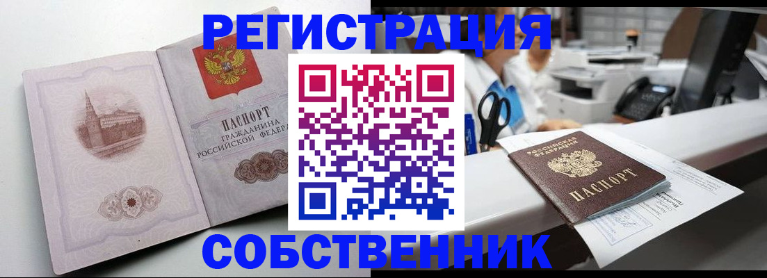 прописка законно в Фролово