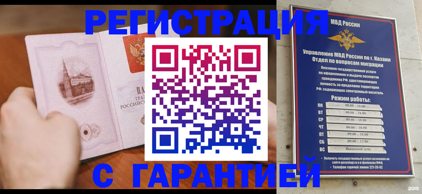 прописка в Фролово