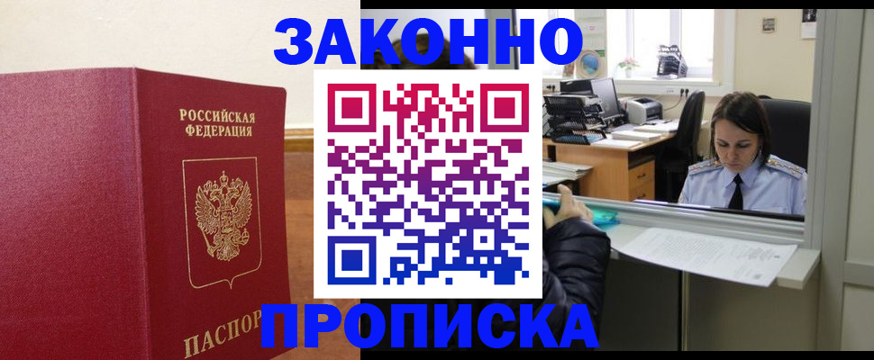 временная прописка в Фролово